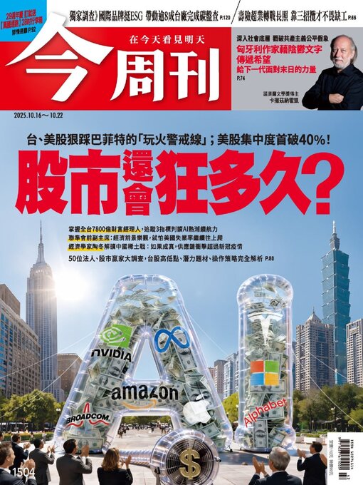 Title details for Business Today 今周刊 by BusinessToday Co., Ltd. - Available